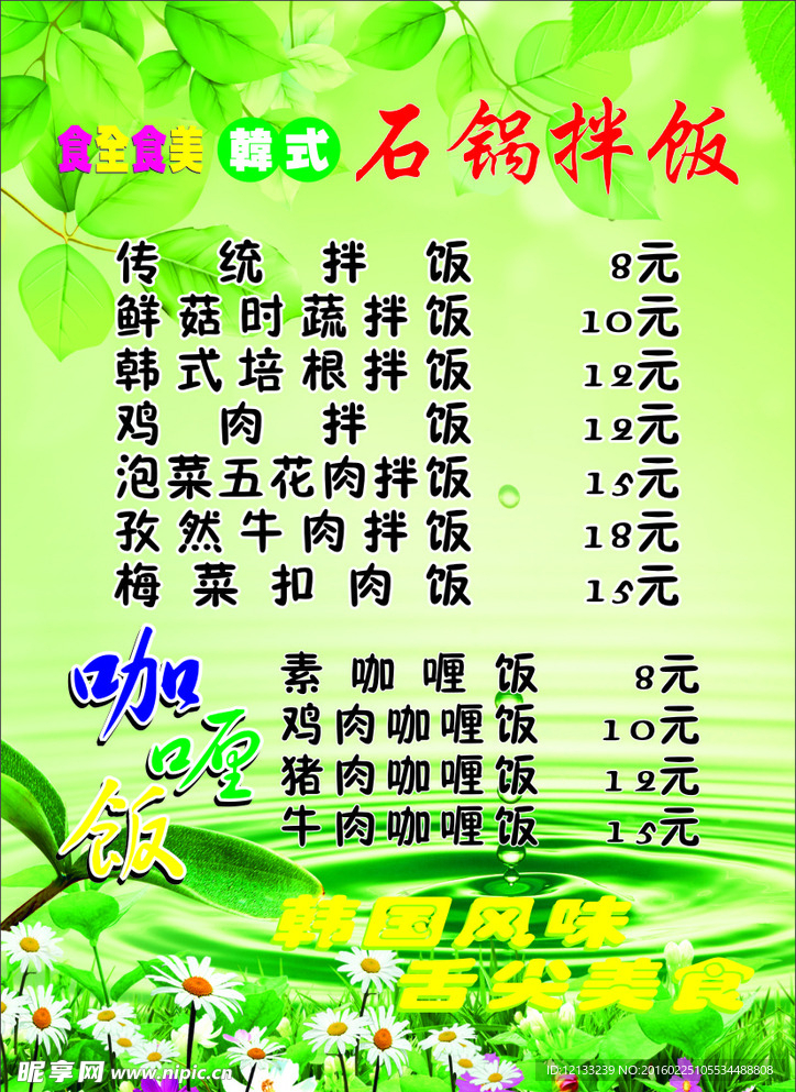 石锅拌饭菜单