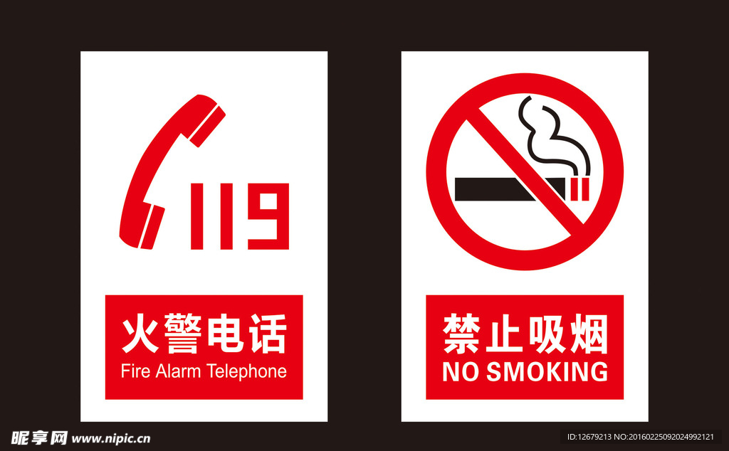 火警119 禁止吸烟