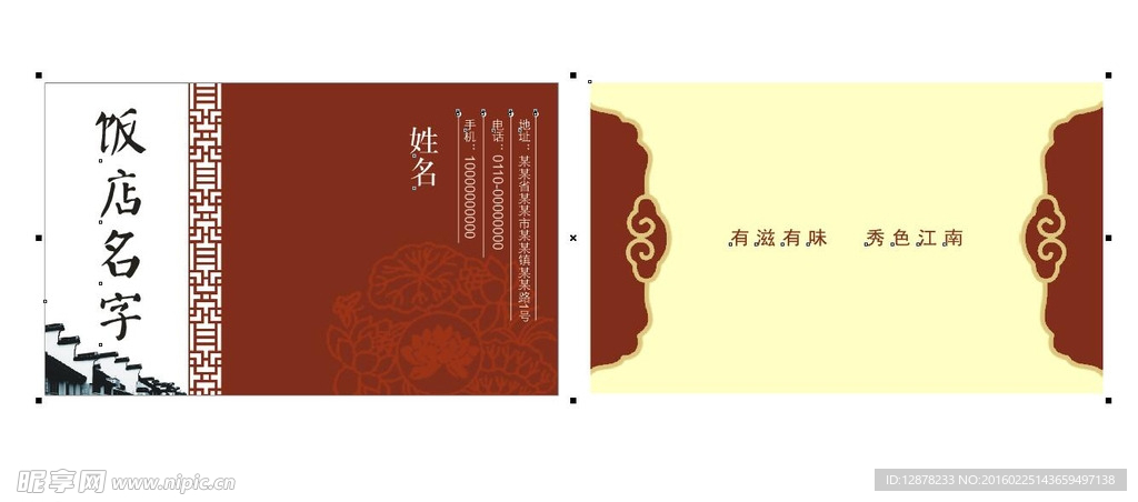 饭店名片