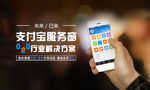 支付宝 服务窗 O2O