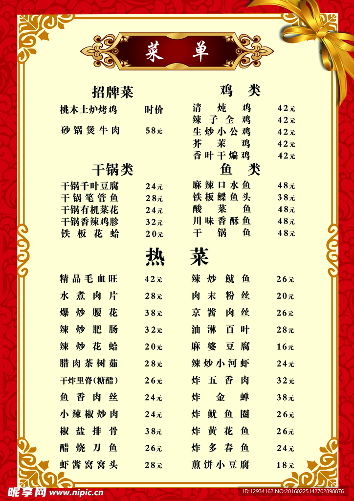 菜单