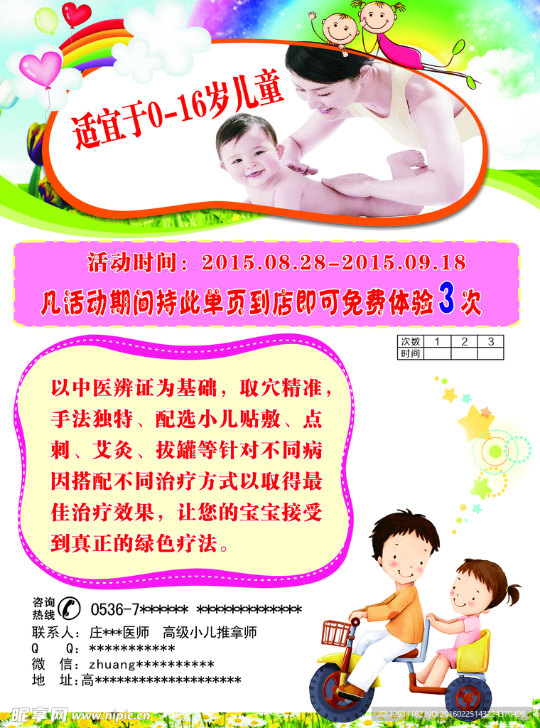 小儿推拿