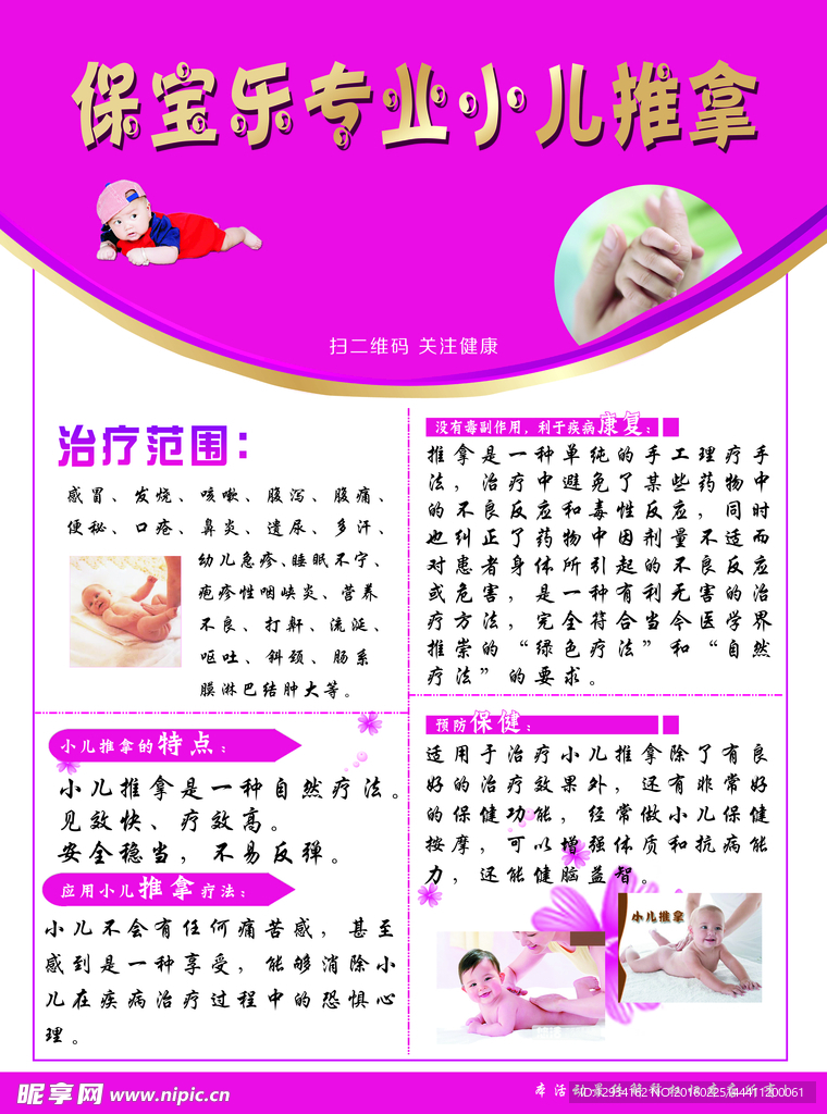 小儿推拿