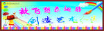 美术展板