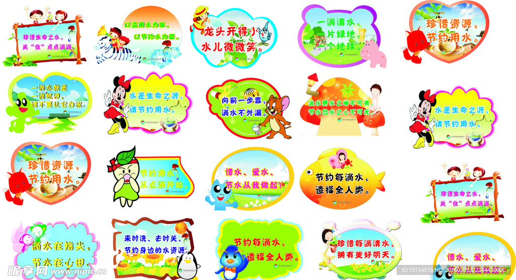 节约标语
