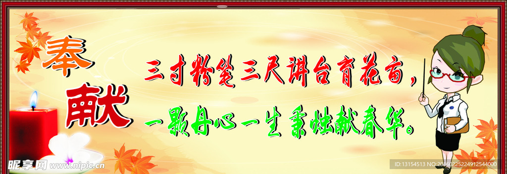 教师标语