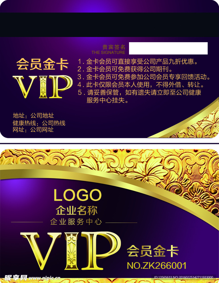 VIP 会员卡