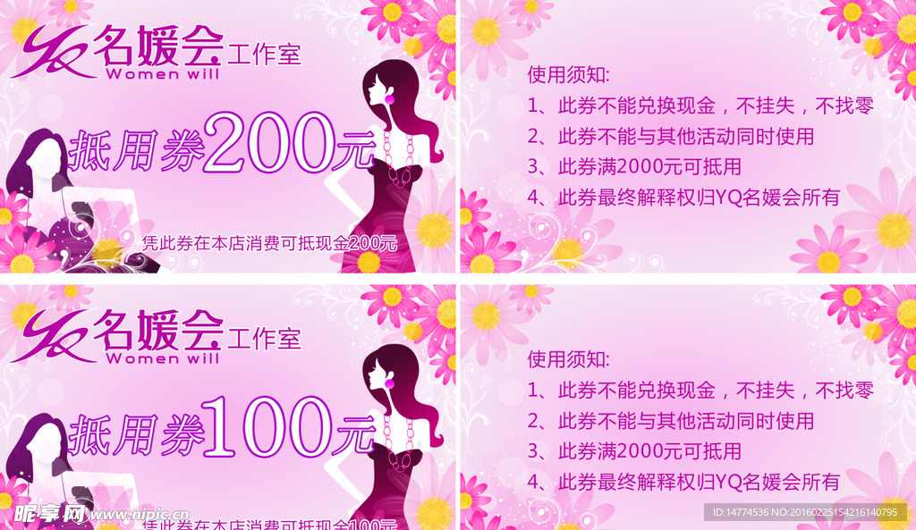 YQ名媛会工作室抵用券