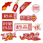 淘宝促销宣传标签水印