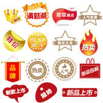 淘宝促销宣传标签水印