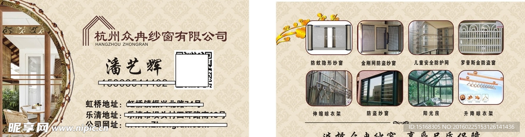 门窗名片