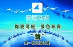 陶瓷广告