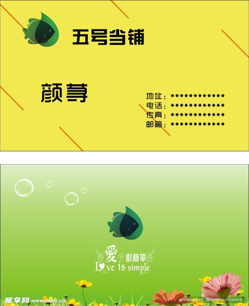 简单名片