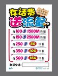 存话费送流量