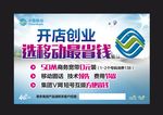 开店创业选移动