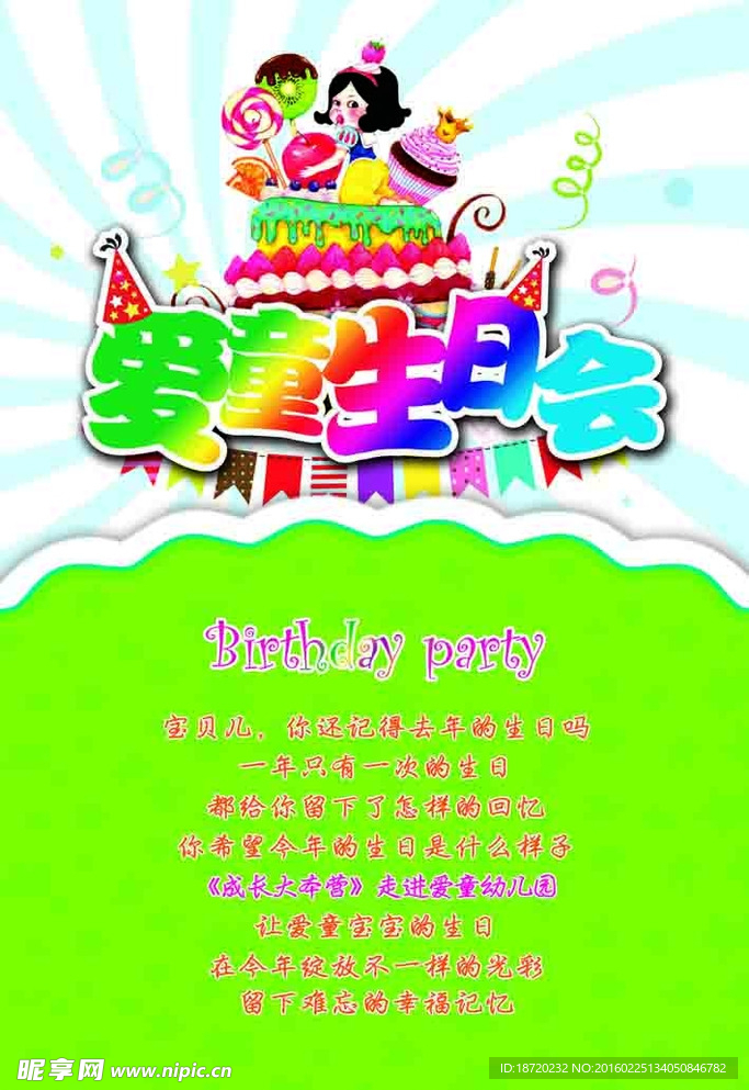 生日会