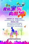 我和宝贝向前冲