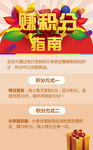 赚积分指南