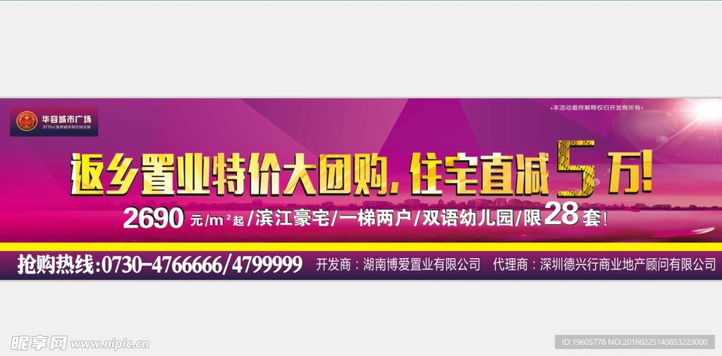 地产促销广告