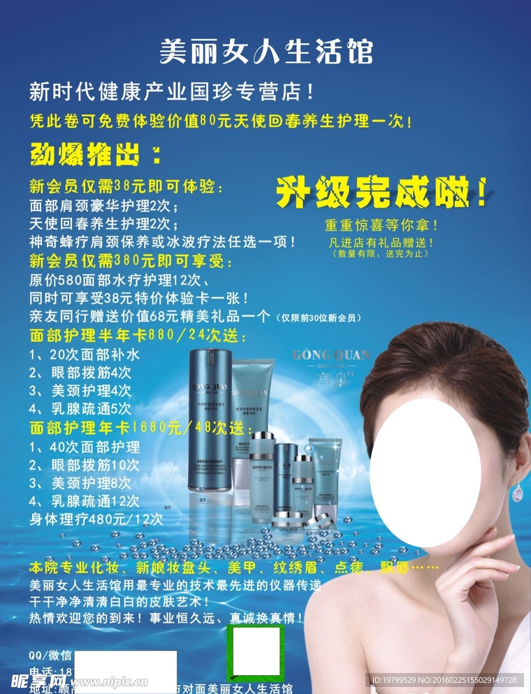宫泉美丽女人