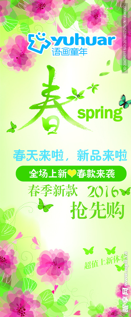 春天