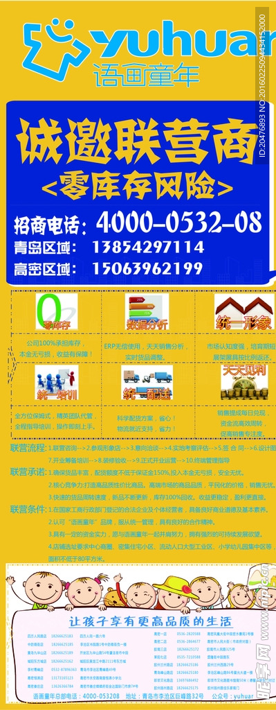 联营招商