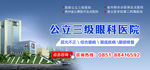 医疗眼科banner