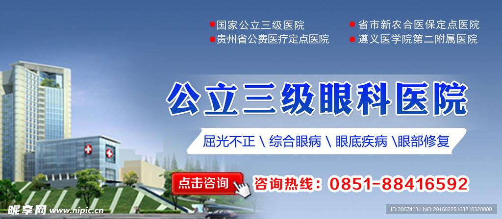 医疗眼科banner