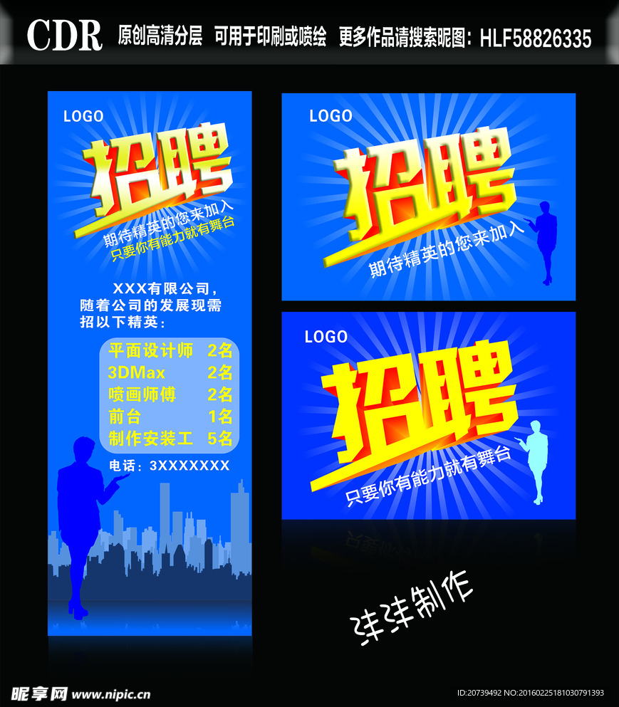 招聘