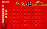 红包墙