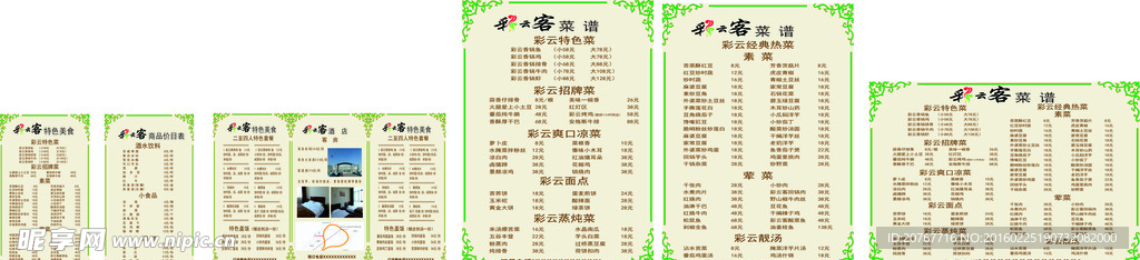 酒店菜单台卡