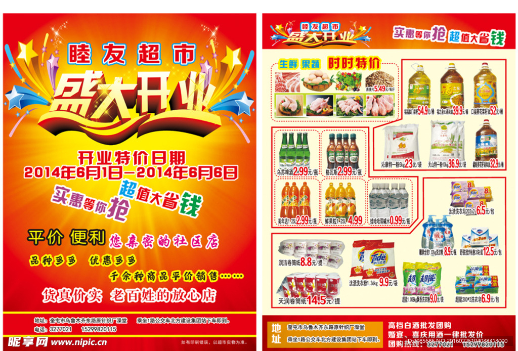 超市海报