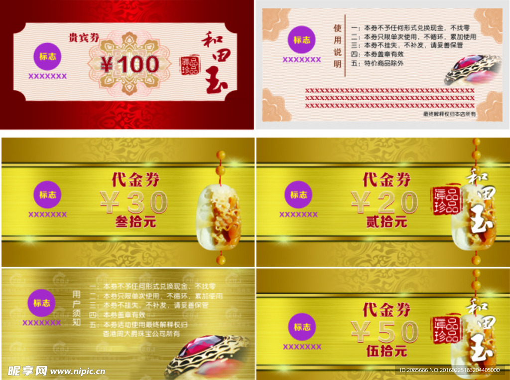 代金券