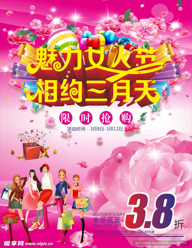 三八妇女节