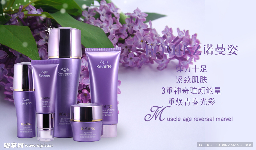 诺曼姿化妆品海报