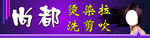 发廊招牌