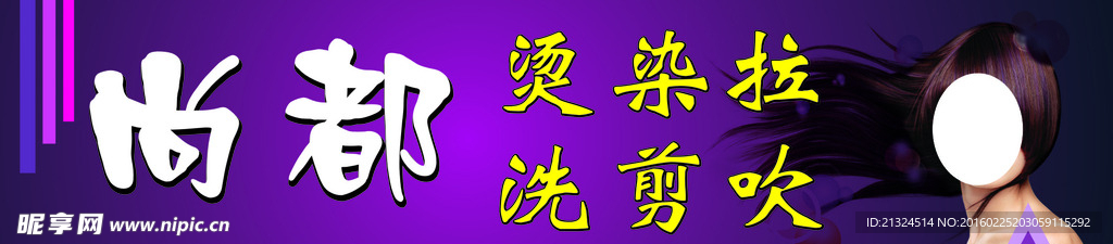 发廊招牌
