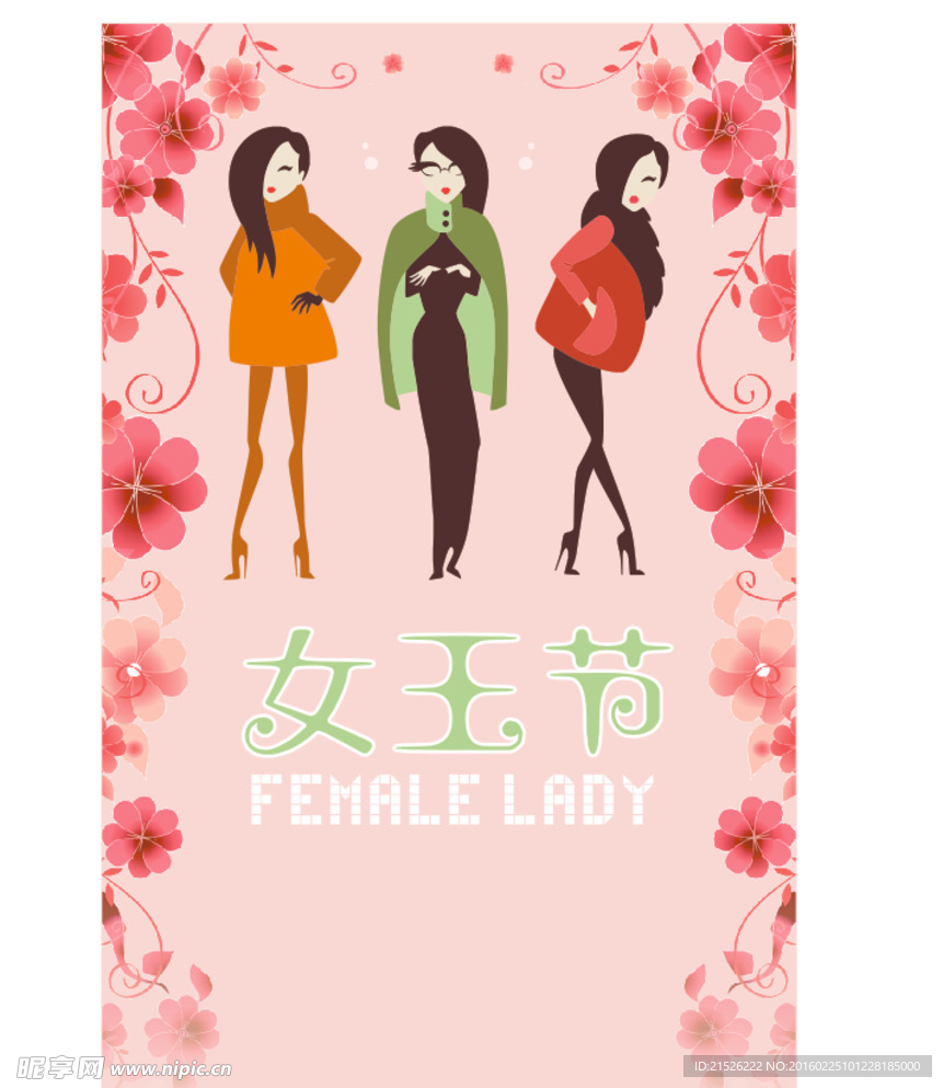 女王节