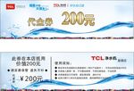 净水器代金券