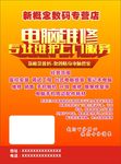 电脑维修单页