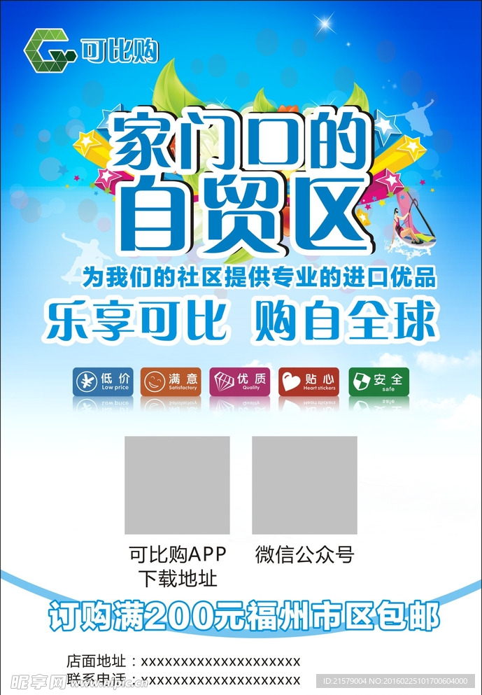 自贸区DM单设计