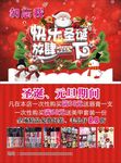 圣诞快乐宣传单