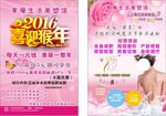2016喜迎猴年