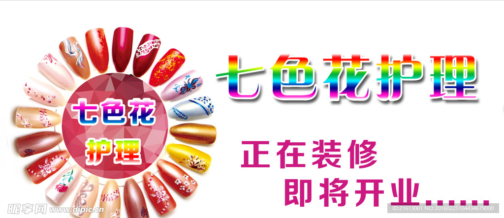 美甲海报