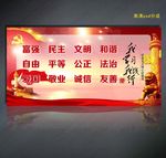 社会主义核心价值光