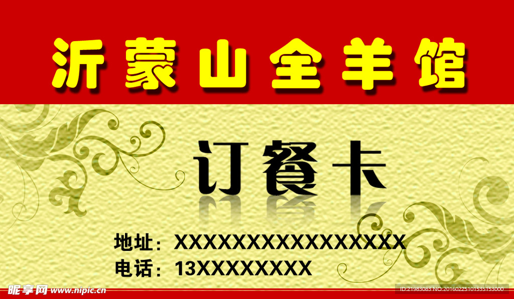 订餐卡