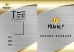 工作证