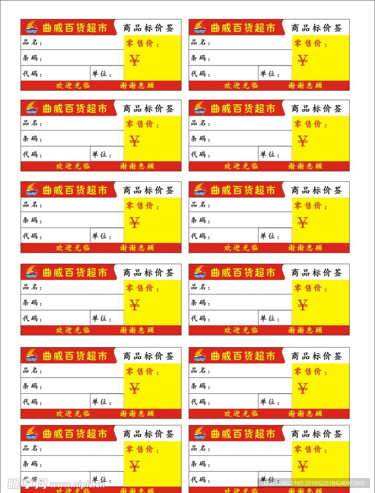 标价签