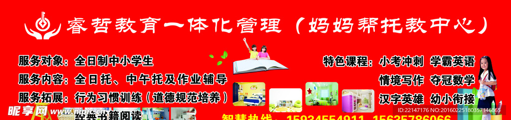 幼儿拖教中心门头