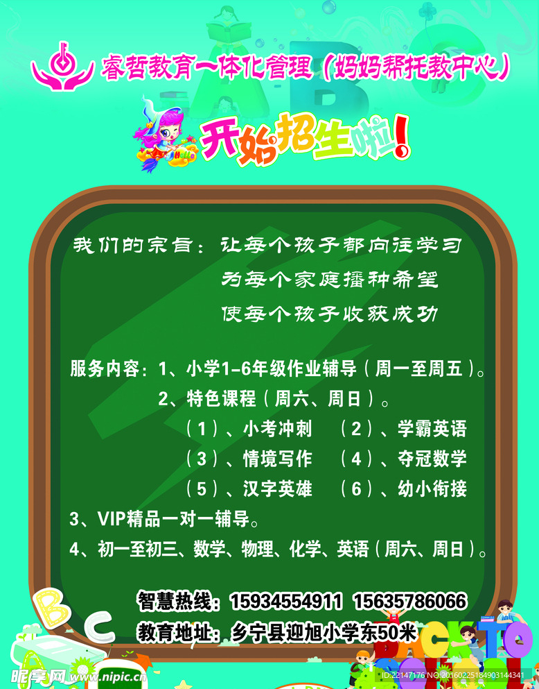 学校海报